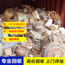 惠州废铁回收 回收废工业铁 废铁回收公司 专业收购各种废金属