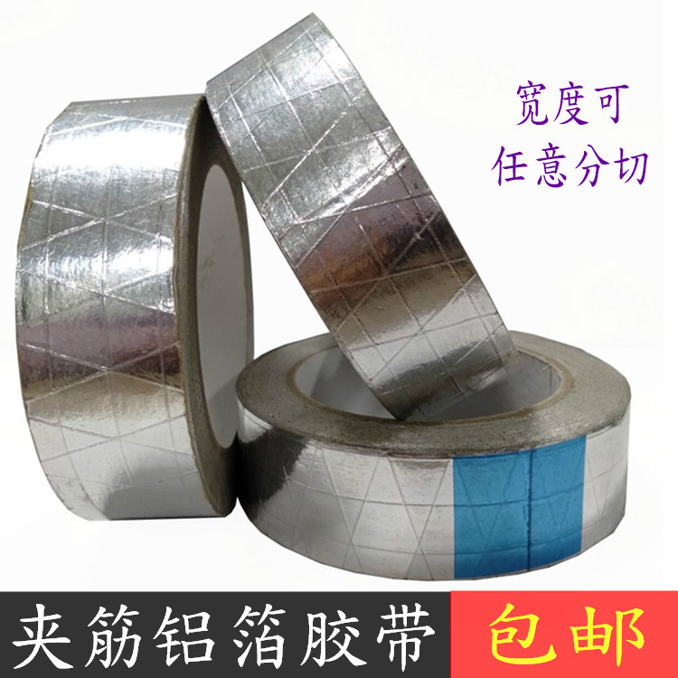 夹筋铝箔胶带牛皮纤维线夹筋保温空调风管隔热20/50米加厚隔热