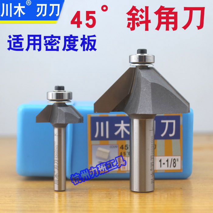 川木45°斜角刀密度板专用 0209   斜边刀 带轴承作导向修边刀