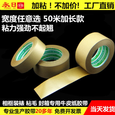 厂家批发现货 自粘 强力 牛皮纸胶带 量大包邮加长型50m 可印字|ms