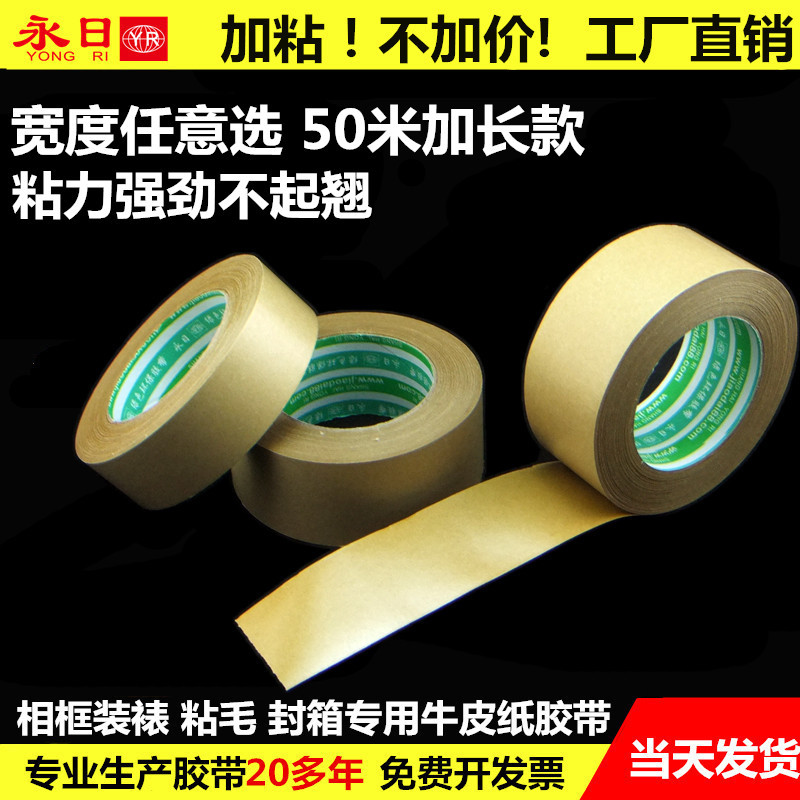 厂家批发现货 自粘 强力 牛皮纸胶带 量大包邮加长型50m 可印字|ms