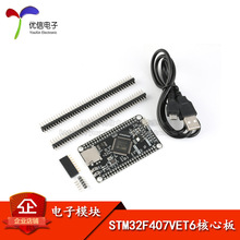 【优信电子】STM32F407VET6开发板 F407单片机学习板 STM32系统板