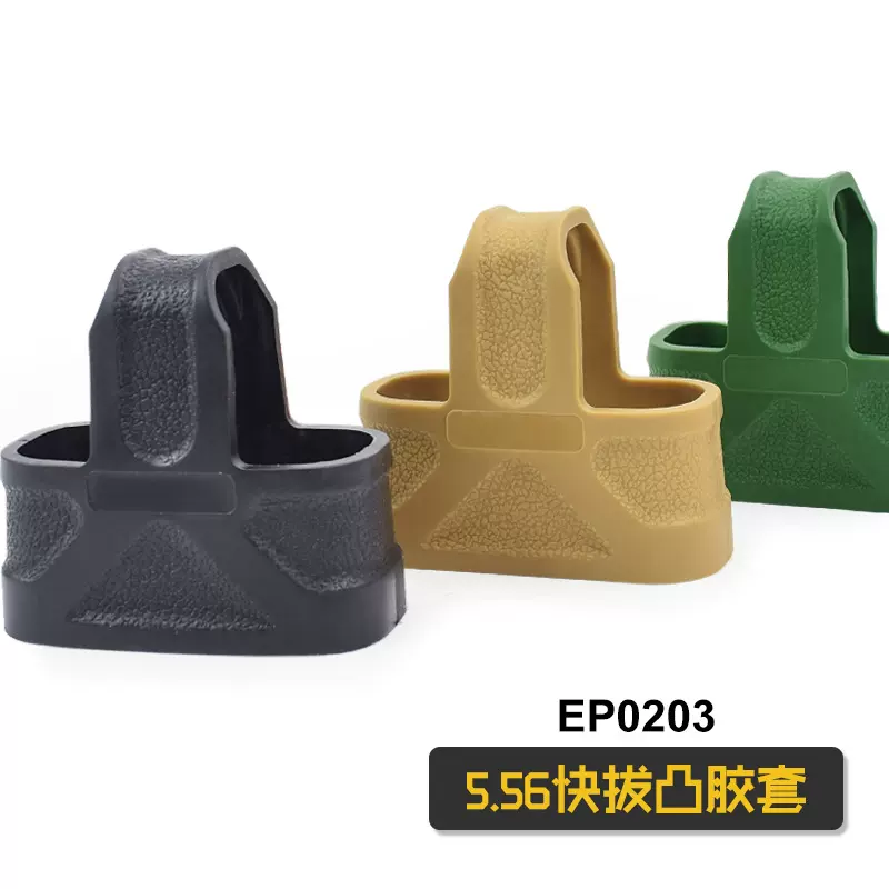 跨境亚马逊 5.56弹夹快拔胶套 M4战术快拔三角凸套软胶套玩具枪