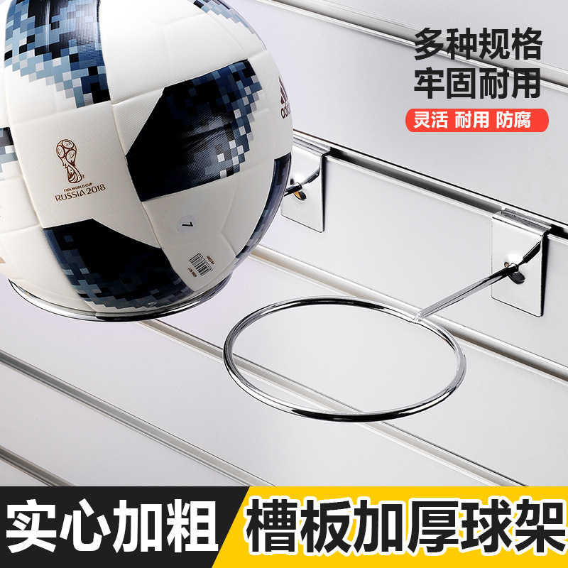 批发槽板球架帽托放球托架体育篮球足球托架横梁万用板球托展示架