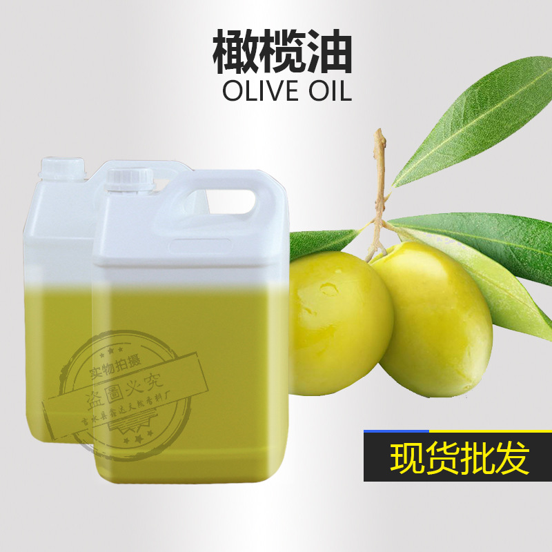 现货批发橄榄油 日化化妆品基础油 植物基底油 手工皂原料油