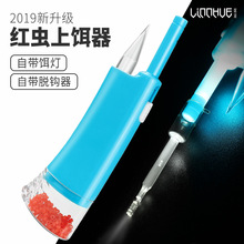 粼湖 红虫上饵器多功能红虫捆绑器 带灯红虫夹带脱钩器渔具配件