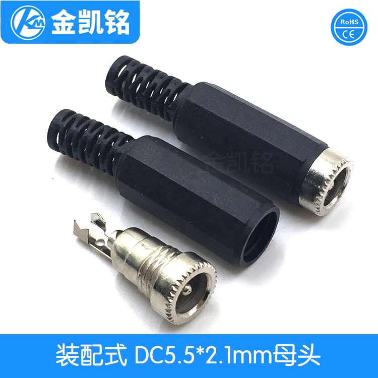 焊接式DC母头5.5*2.1MM DC5521母头 装配式5521母头ZJT-042