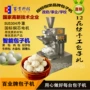 智能新款手工自动包子机