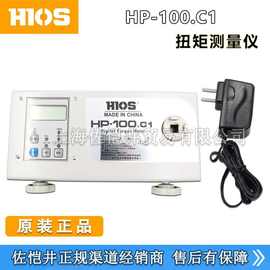 原厂HIOS HP-100.C1扭力测量仪HP-100.C1  电动螺丝刀扭矩测试仪