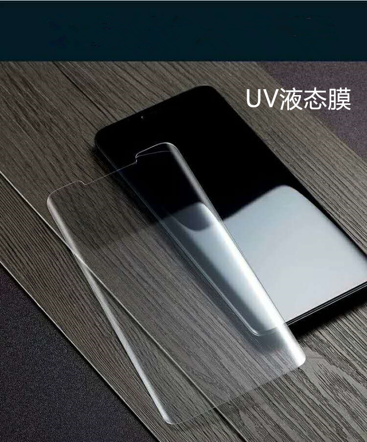 适用三星note20ultra全胶钢化膜S23 Ultra液态手机膜S23+UV钢化膜