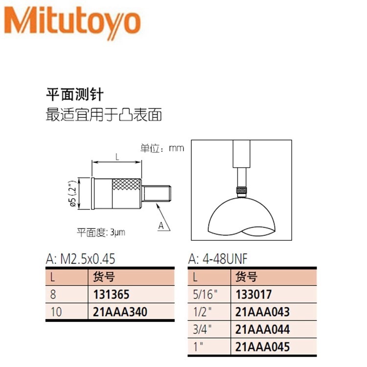 日本Mitutoyo三丰平面测针131365测头101119三丰探针21AAA340