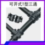 分流开式塑料尼龙接头