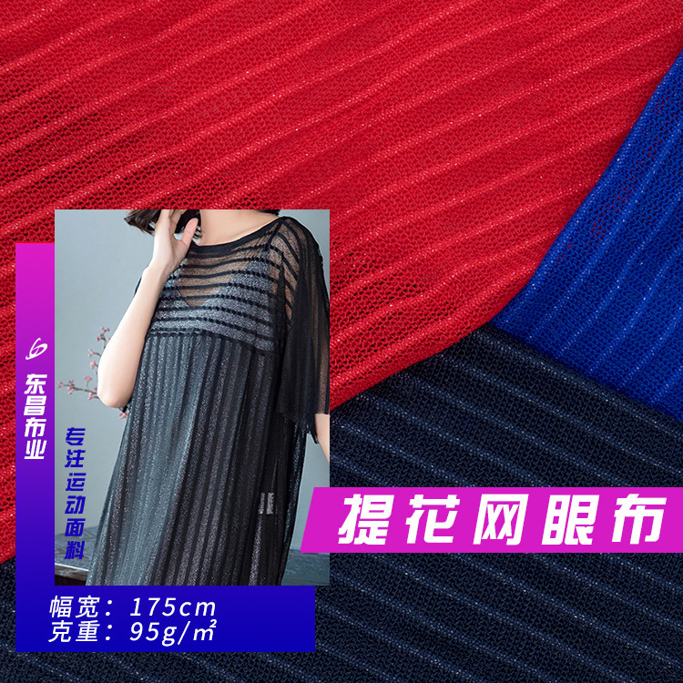 Now Supply Knitted Jacquard Mesh Fabric Nylon Stretch Mesh Fabric Spring and Summer Casual Dress Fabric Now Supply Knitted Jacquard Mesh Fabric Nylon Stretch Mesh Fabric Spring and Summer Casual Dress Fabric