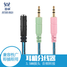 因卓 单孔笔记本/手机3.5mm二合一转接线 电脑1分2音频转换头