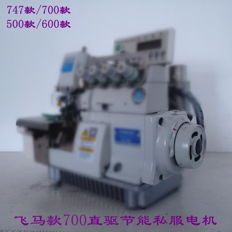 Suministro de cuatro hilos de cinco hilos de la máquina de coser motor modificado de accionamiento directo 500 Motor de control electrónico industrial máquina de coser eléctrica al por mayor