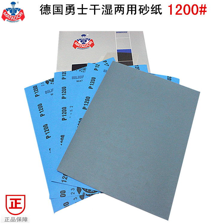正品德国勇士砂纸1200#佛珠玉石翡翠金属红木MATADOR勇士进口砂纸