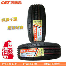 正新轮胎16寸以下175/70R14195/65R15 205/55R16轿车出租车轮胎