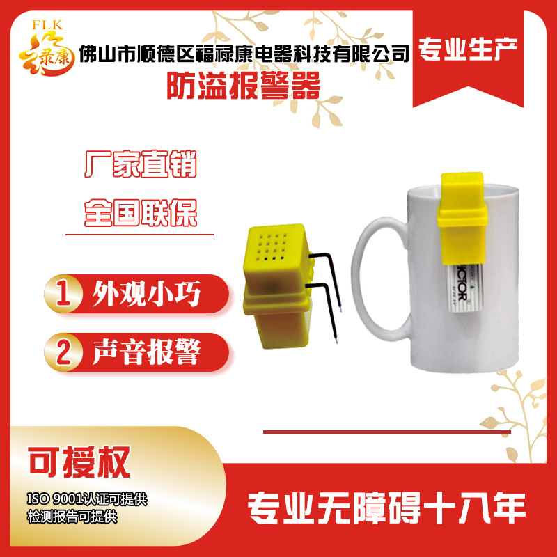 盲人盲用防溢报警器 节能防溢报警器 便携防烫伤老人残疾人无障碍