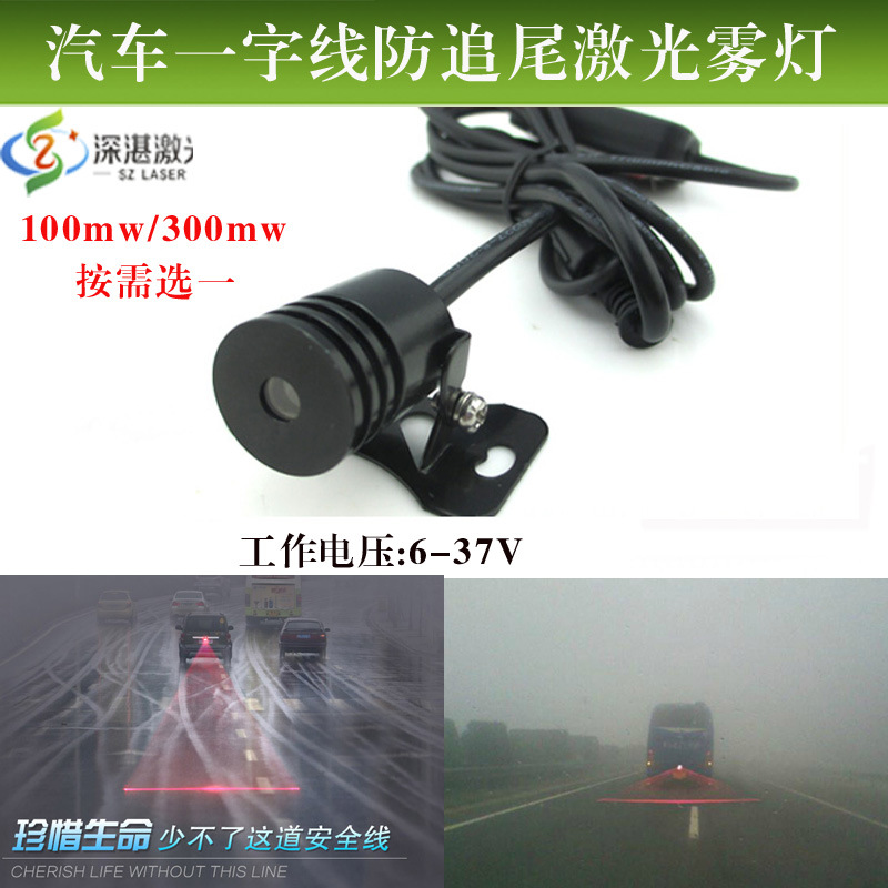 红外线300mw高亮度一字线激光灯叉车安全警示汽车防尾激光雾灯头