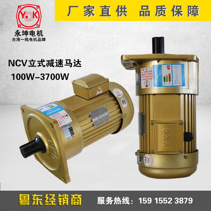 永坤电机 三相刹车齿轮减速马达NCV32-750-30SB 粤东经销商