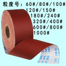 jb-5砂布卷家具金属砂带软布卷耐用锋利干磨砂纸卷60-1000目砂布
