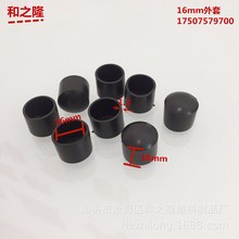 和之隆 16PVC外套 橡胶外套 16mm管脚套 家具塑料配件 塑胶管套
