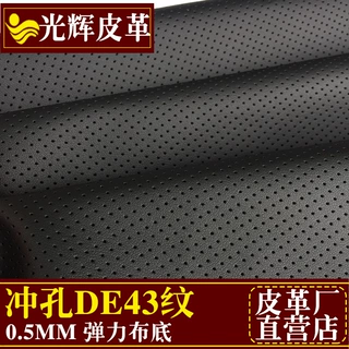 现货DE43纹 冲孔小米4皮革VR眼镜套柔软面料弹力布底 人造革