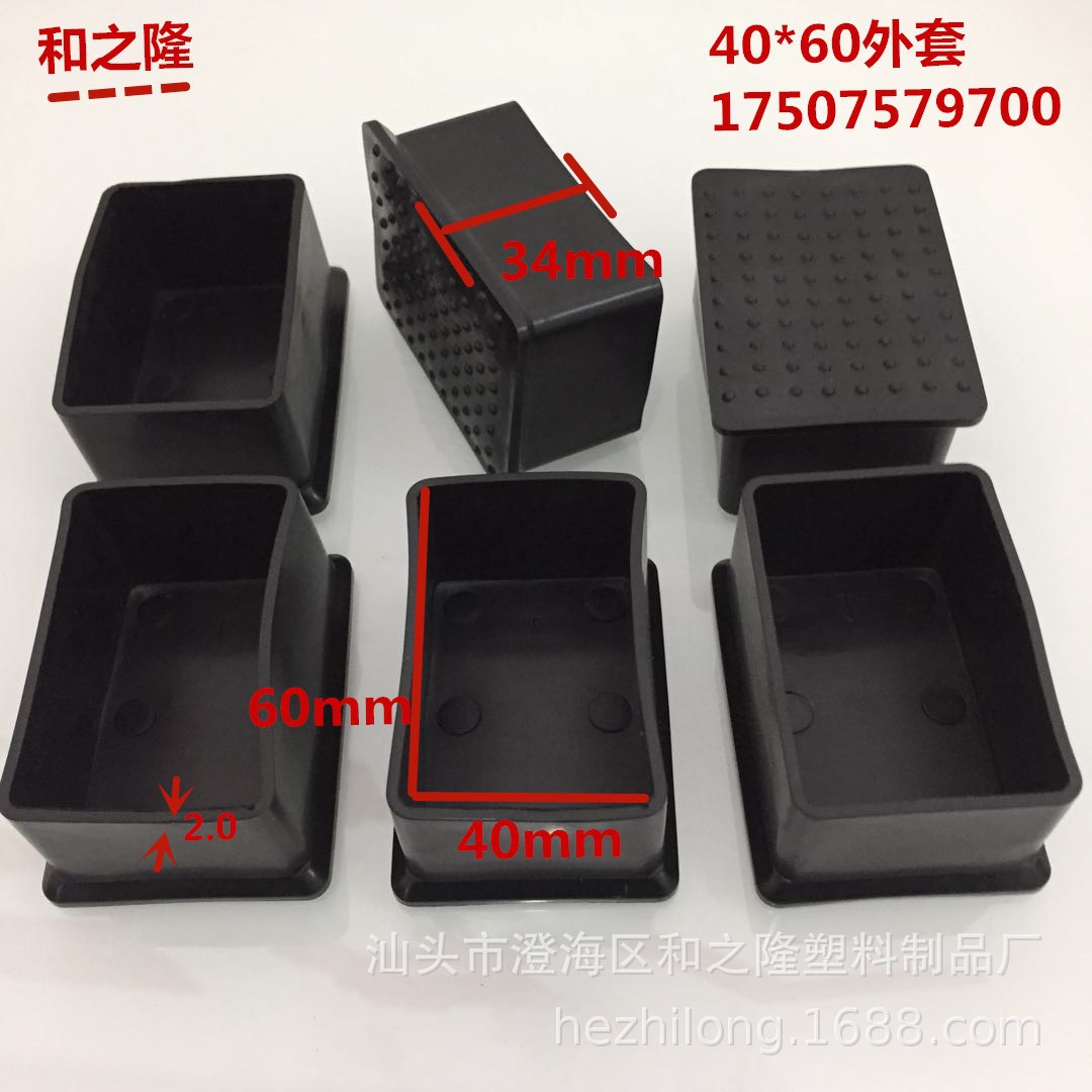 40*60方外套 长方形塑料脚套 PVC塑料管套 桌子脚垫 橡胶外套