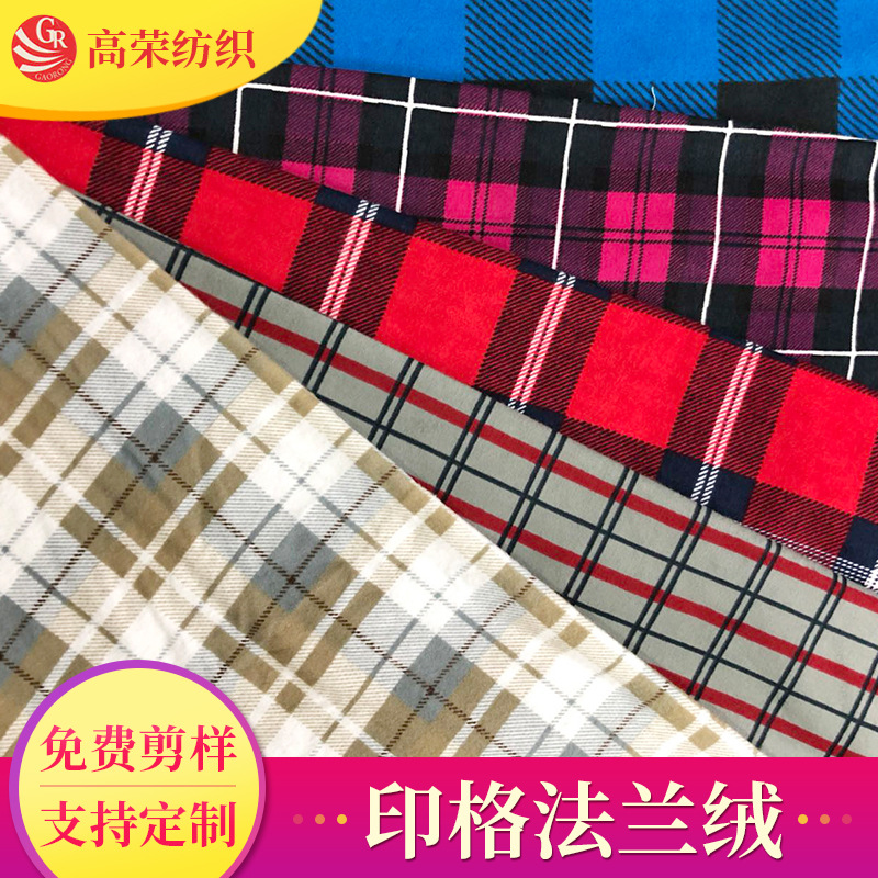 全棉印花格子法兰绒 厂家直供家居用品睡衣抱枕面料印花法兰绒