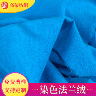 全棉染色法兰绒 素色蓝色法兰绒布料 家居服饰纯色法兰绒布料-阿里巴巴