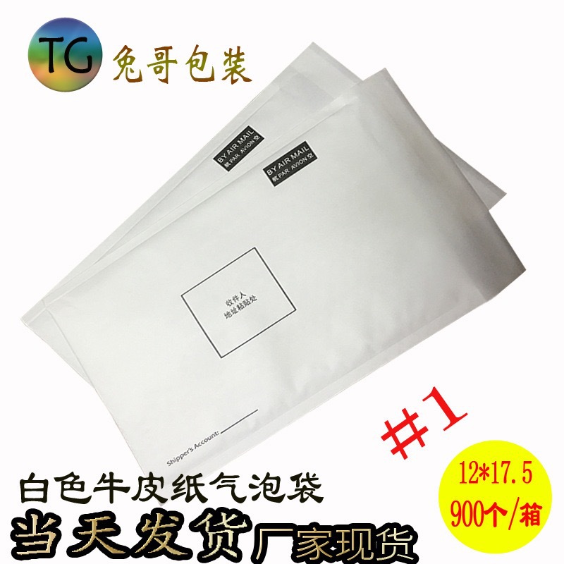 现货120*180+40泡沫快递信封袋白色牛皮纸气泡信封袋 报关单印刷
