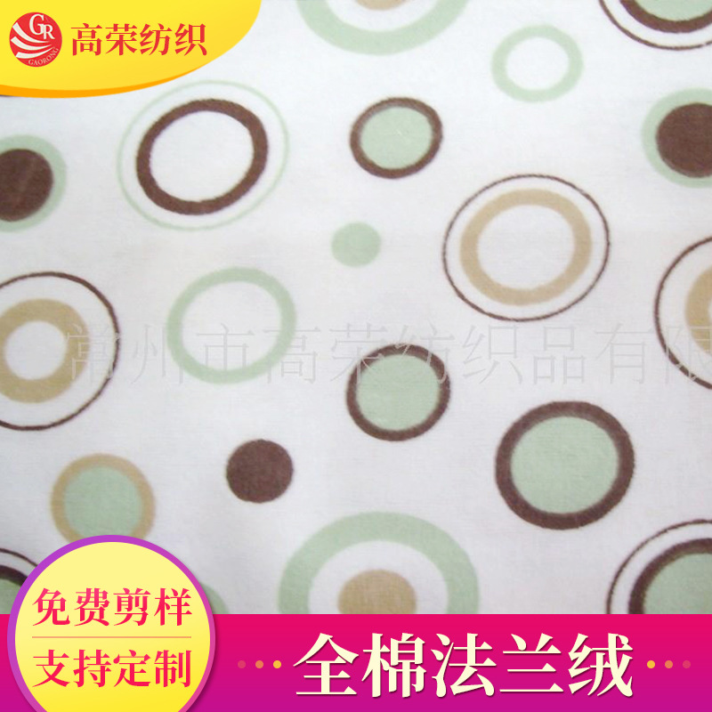 生产全棉印花多色法兰绒布料 卡通可定   制保暖加厚法兰绒面料