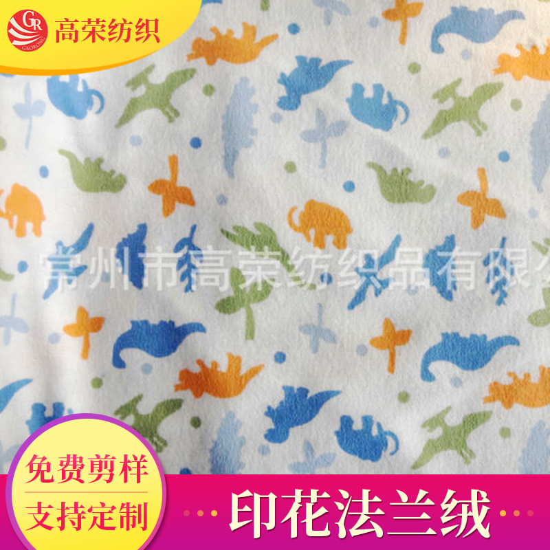 加厚定织印染法兰绒 睡袋印花法兰绒布 批发法兰绒加厚面料