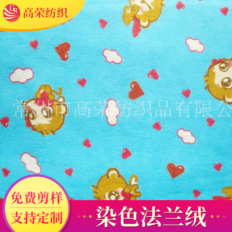 厂家供应全棉印花多色法兰绒面料 染色双面可定自制法兰绒布料