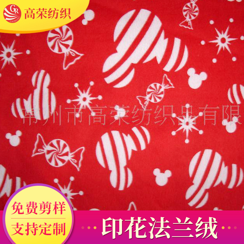 印花加厚可定自制法兰绒 印花多色法兰绒毛毯面料