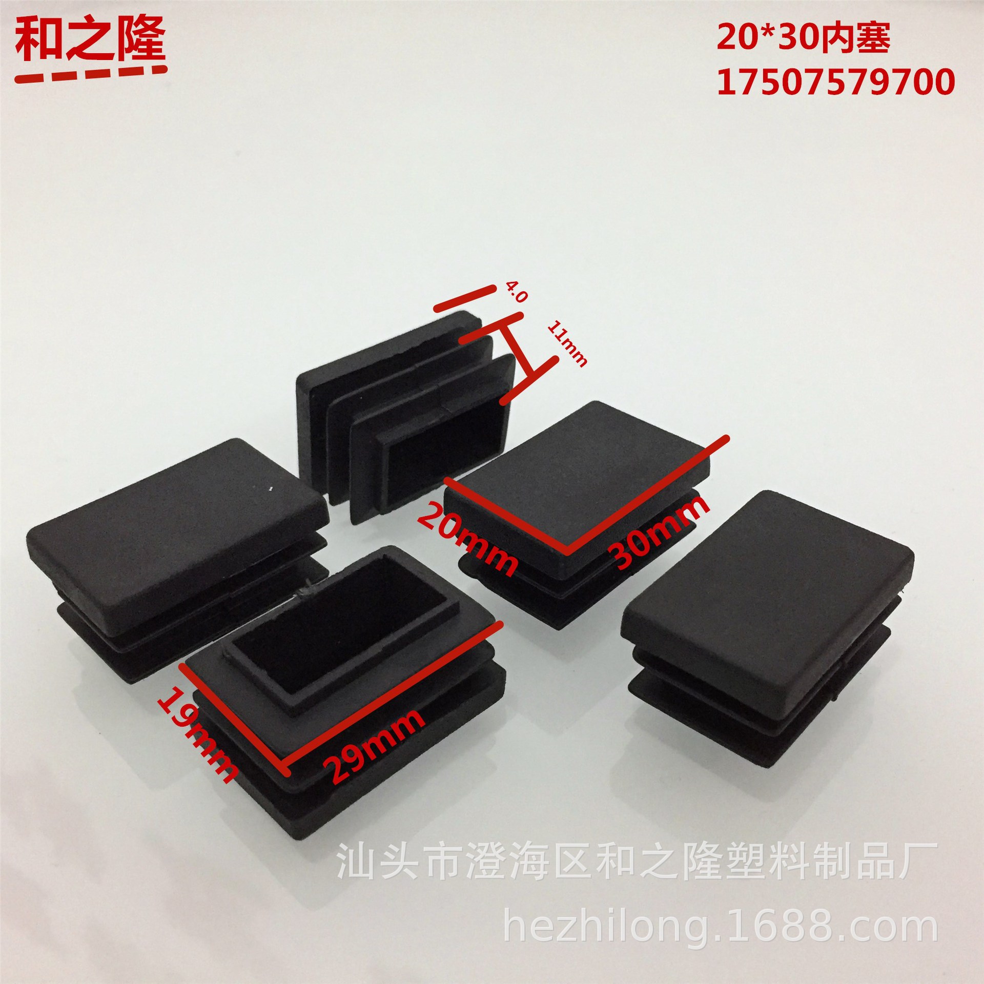 和之隆 20*30长方形管塞 塑料脚塞 塑料堵头 塑料管盖 塑料管堵