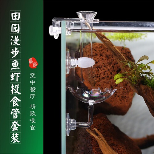 Pastoral Walking Feeding Tube, Fish Tank Feeding Tube, Shrimp Food Feeding Tube, Aquarium Feeder, Crystal Shrimp Basin