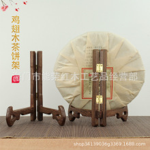 鸡翅实木陶瓷盘架碗盆七子茶饼架普洱茶架子托支架茶道配件展示架