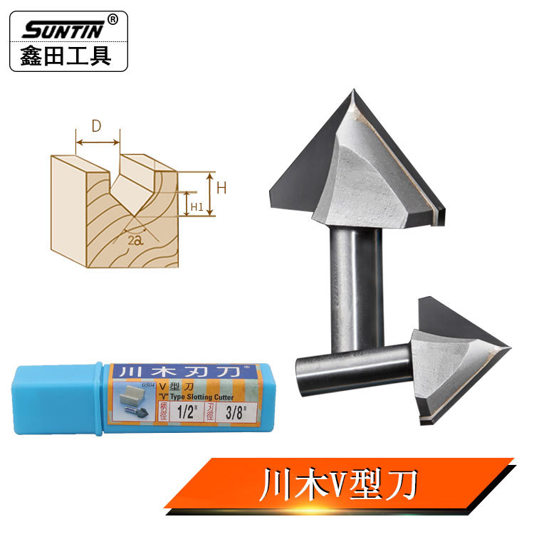 鑫田川木刃刀不带轴承作导向修边V型刀木工铣刀0304