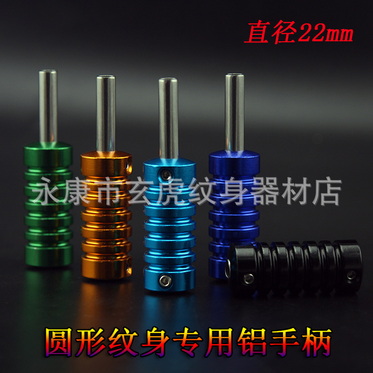 Tattoo machine handle, colored round aluminum handle, tattoo equipment accessories, needle tips, consumables, random color, 22mm.