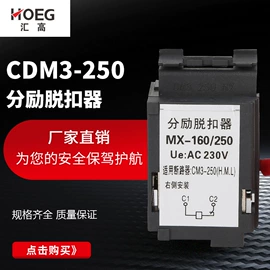 脱扣器;保护器;断路器附件