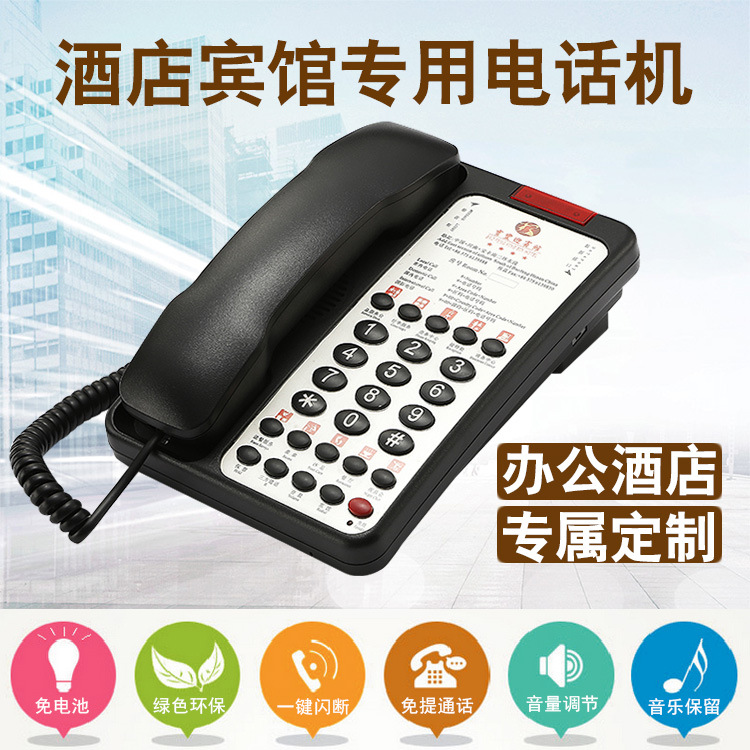 酒店专用电话机厂家批发供应可印酒店卡纸酒店客房用电话机座机