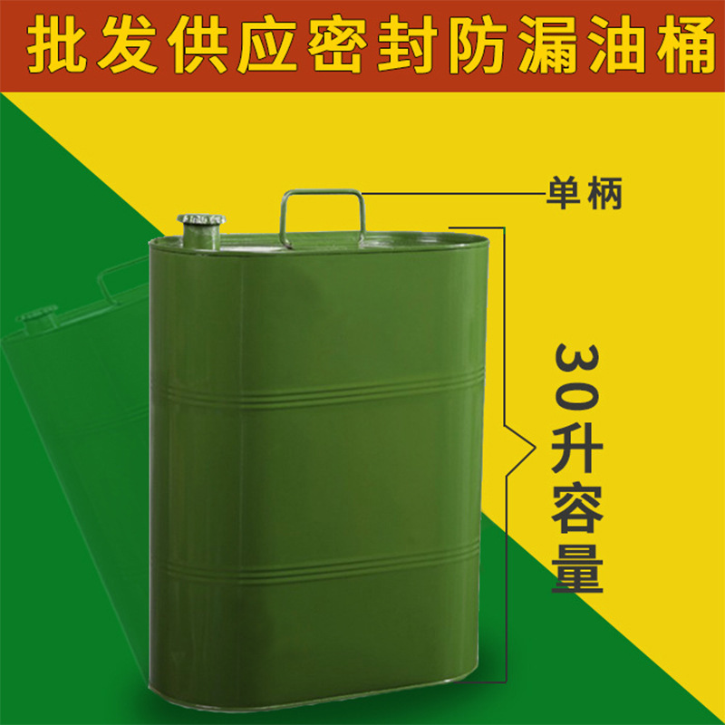 汽油桶30升军工铁加油桶柴油防爆中石油摩托备用油箱