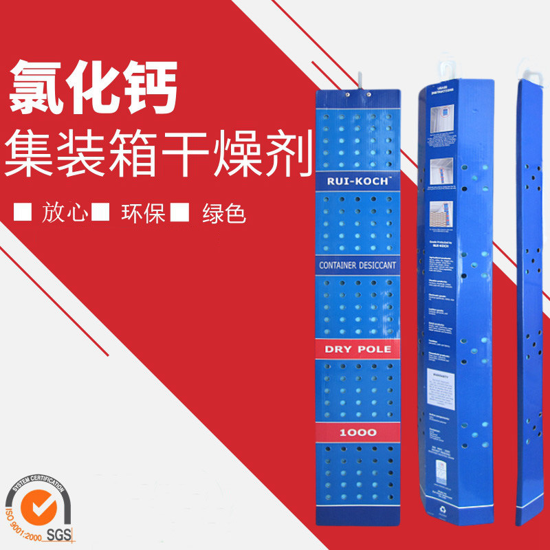 集装箱货柜干燥剂 海运干燥防霉棒 氯化钙防潮条 瑞珂品牌