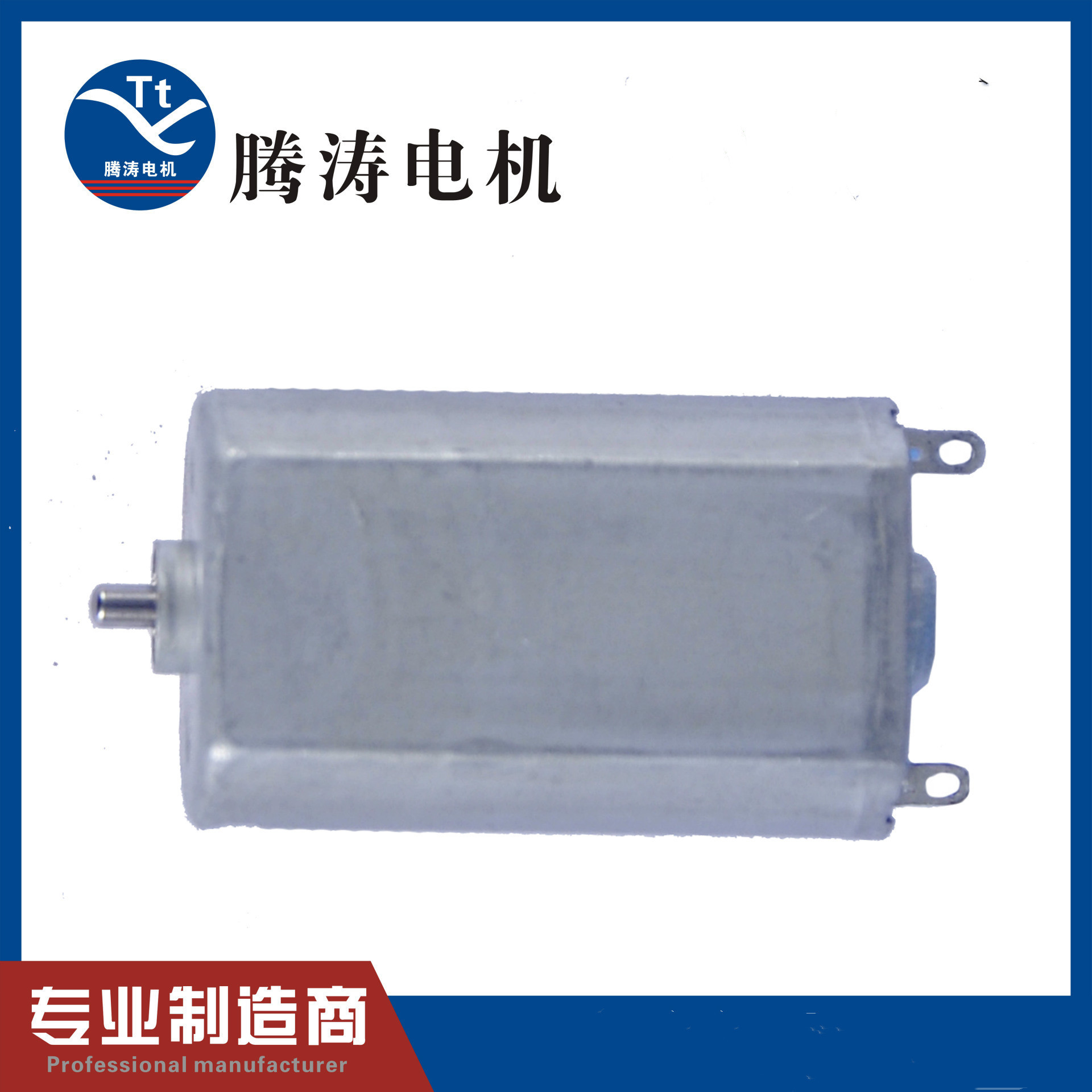 FF180电机 用于智能家电机/个人护理 /理发剪剃须刀/ 驱动马达