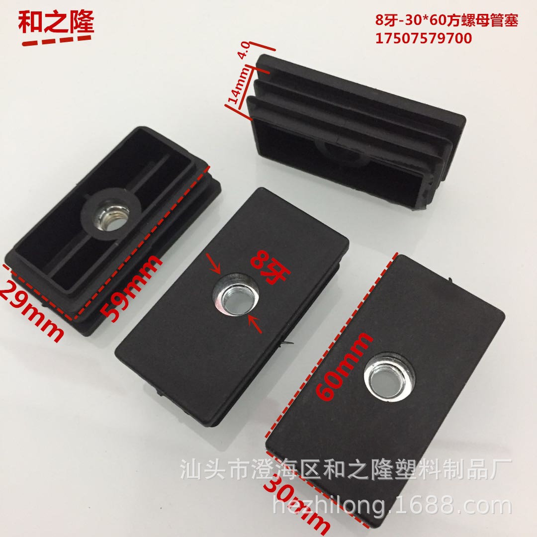 和之隆 30*60方螺母管塞 30*60方塑料轮套堵头 塑料螺母内塞