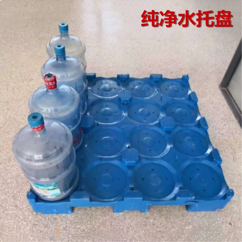 饮用水塑料托盘桶装水专用矿泉水纯净水南通无锡饮用水厂叉车托盘