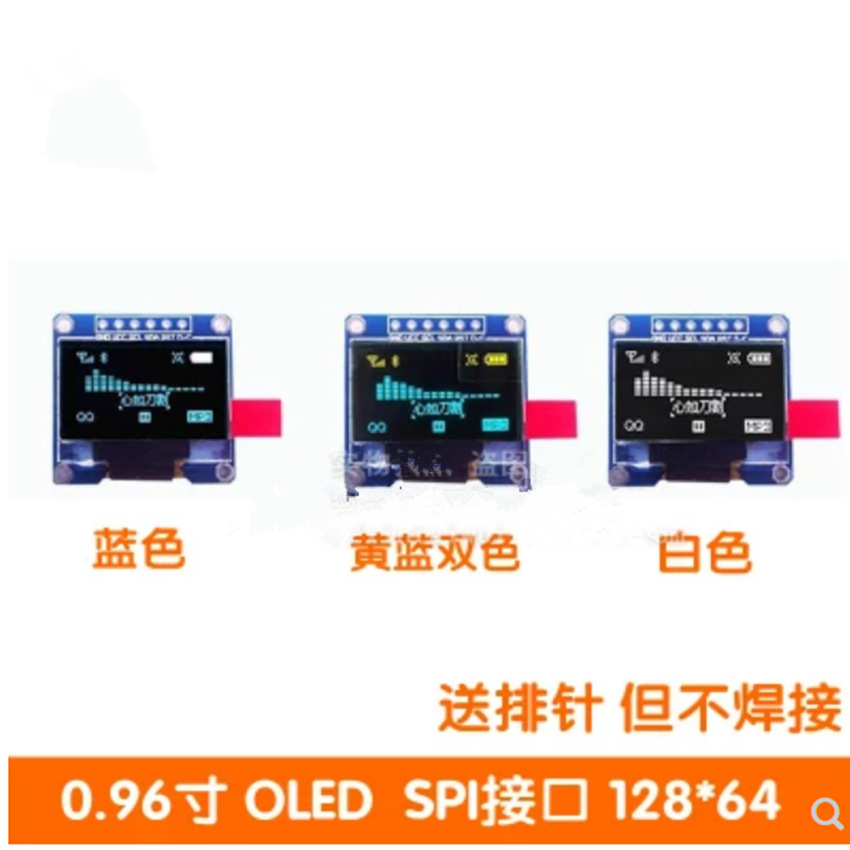 0.96寸OLED液晶屏模块 SPI 蓝色 黄蓝 白色 IIC通信显示器 XTW
