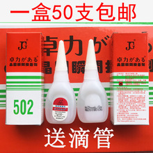 卓力得502瞬间胶水 塑料金属木材陶瓷晶固502胶水批发