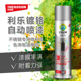 利乐镀铬喷漆车用外观修复金属防锈围栏上色手喷漆水性涂料自喷